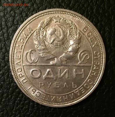 1 рубль 1924 Штемпельный блеск (2) до 22.02.2017 - IMG_2178.JPG