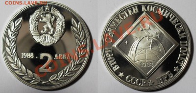 Болгария, 2 лева 1988 ПРУФ (КОСМОС) до 31.01 22:00 - Болг_Косм