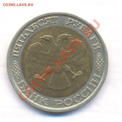 50 руб 1992г ММД до 29.01.2011 - 50r1992mmd_av