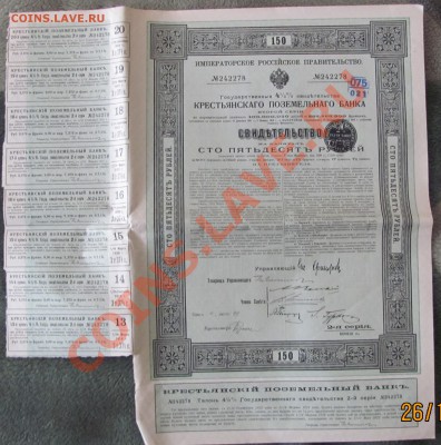Свидетельство в 150 руб 1912 г.До 30,01 в 22,00 МСК - IMG_0879.JPG