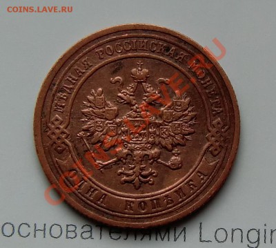 1 копейка 1902г - 6