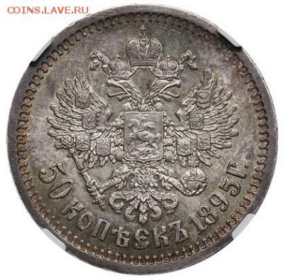 50 коп. 1895 г. UNC - image