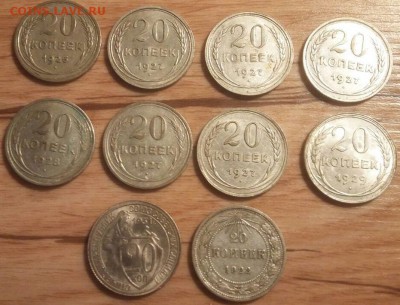 20 коп. - 1922-1931 гг. и 15 коп. - 1925-1928 гг. - оценка - 1