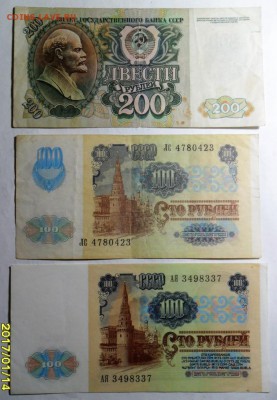 Ассорти-1;5;100(2шт.)и200 руб.1961-1992г.г. до 22.02 в 22-00 - Б.JPG