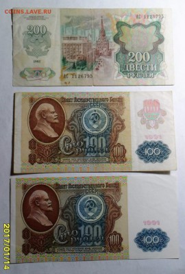 Ассорти-1;5;100(2шт.)и200 руб.1961-1992г.г. до 22.02 в 22-00 - А.JPG