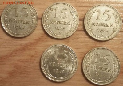 20 коп. - 1922-1931 гг. и 15 коп. - 1925-1928 гг. - оценка - 3