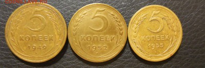 5 Копеек 1930,1940,1946,1949,1952,1955 до 22.01.2017 - DSCN7420