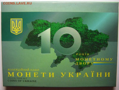 Два набора Монет Украины 2008 г и 2011 г. - 2008г
