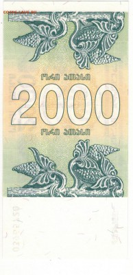 ГРУЗИЯ 2000 КУПОНОВ 1993 ДО 23.02.2017 В 22.00МСК (Д446) - 1-1гр