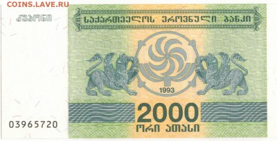 ГРУЗИЯ 2000 КУПОНОВ 1993 ДО 23.02.2017 В 22.00МСК (Д446) - 1-1гр1