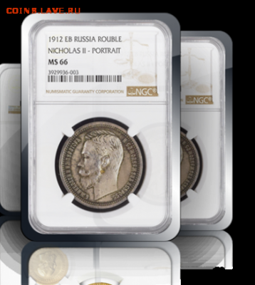 1 рубль 1912 года NGC MS64, предпродажная оценка - slide01_06