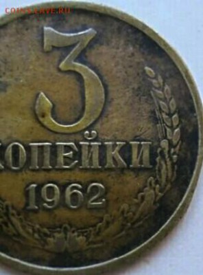 3 коп 1961 года - IMG_20170204_184238_778