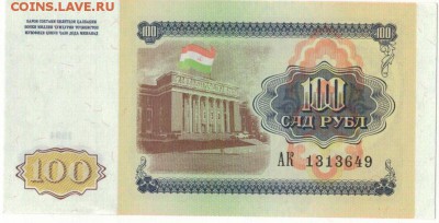ТАДЖИКИСТАН 100 РУБЛЕЙ 1994 ДО 23.02.2017 В 22.00МСК (Г3) - 1-1тад100а