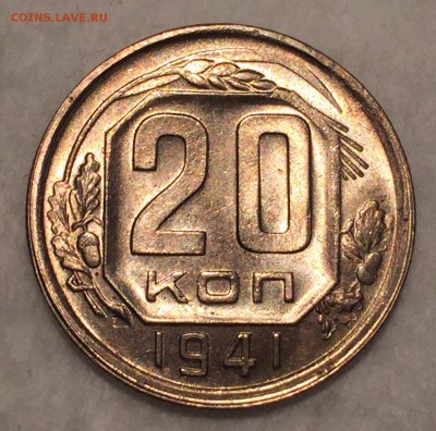 20 копеек 1941 штемпельный блеск на оценку - image