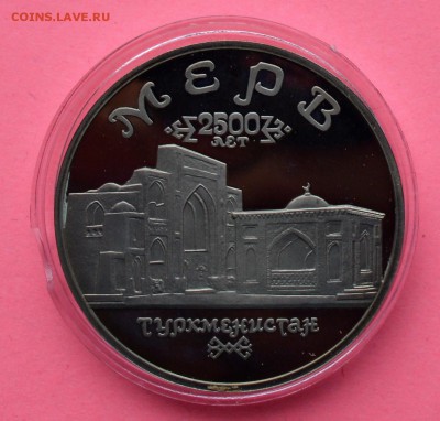 5 рублей 1993. Древний Мерв. ПРУФ. Капсула 22.02 22-00 - DSC_0459.JPG