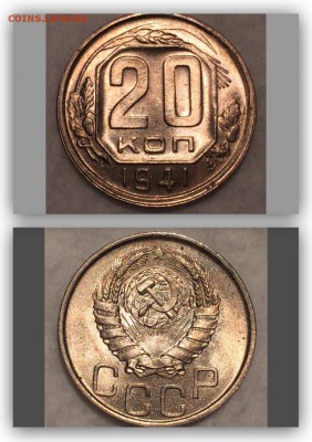 20 копеек 1941 штемпельная, unc короткий - image