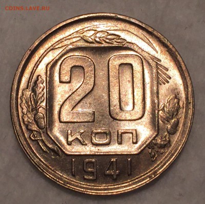 20 копеек 1941 штемпельная, unc короткий - image
