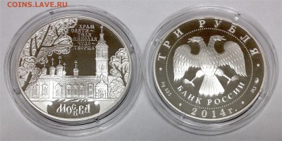 3 руб Храм Святителя Николая Чудотворца, Москва - до 25.01 - Храм Святителя Николая Чудотворца Москва.JPG