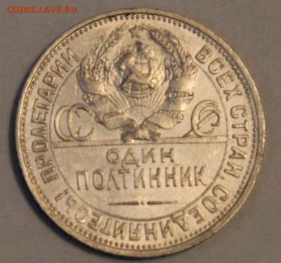 На оценку полтинники 1922, 1924, 1925 - IMG_1985.JPG