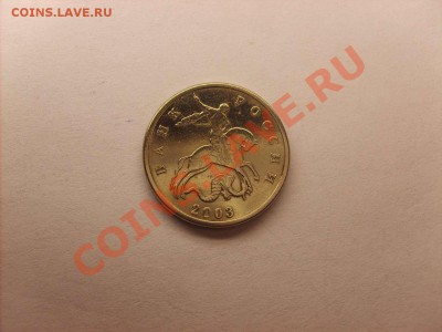 д5 копеек 2003 без монетного двора. до 31.01.11.   22.00. - S5000004_thumb