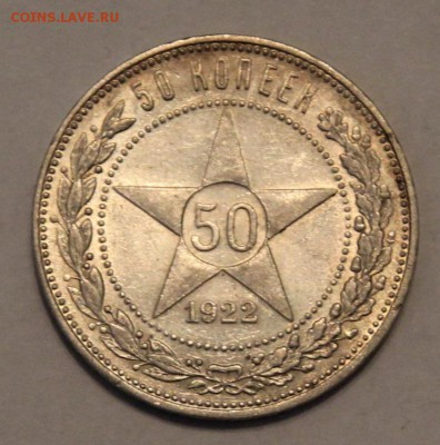 На оценку полтинники 1922, 1924, 1925 - IMG_2003.JPG