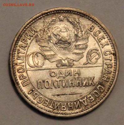 На оценку полтинники 1922, 1924, 1925 - IMG_2017.JPG