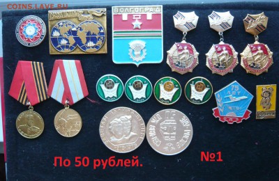 Разные знаки от 50 до 500 руб. Фикс. До 21.02. в 19:00 мск - По 50 руб (1).JPG