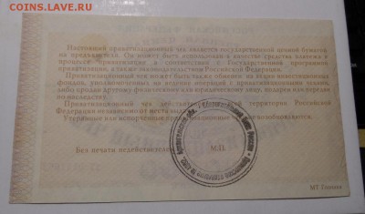 Чек приватизационный. До 22.02. 2017. - SAM_0916.JPG