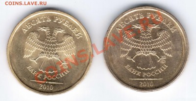 10 руб. 2010г ММД шт? - 2