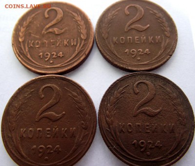 2 копейки 1924г 4 шт до 24.02.2017 - DSCF2124.JPG