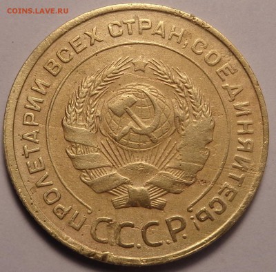 5 копеек 1930 года.Окончание  20.02.2017. - DSC01939.JPG