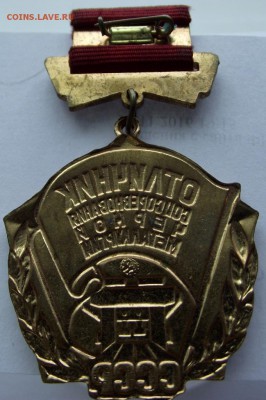 Отличник соц соревнования в чёрной металлургии СССР - DSCF2141.JPG