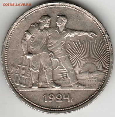 Прошу оценить 1 рубль1924 г. - Scan-170204-0002