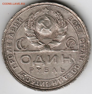 Прошу оценить 1 рубль1924 г. - Scan-170204-0005