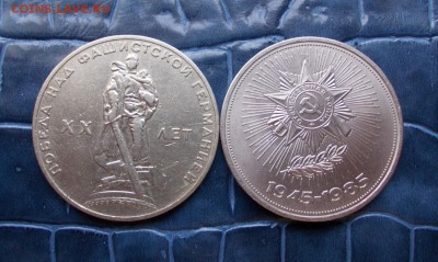 Юбилейка СССР. 20 и 40 лет Победы, 21.02, 22:00 МСК - 20,40 лет Победы, р, 2 шт (Medium)