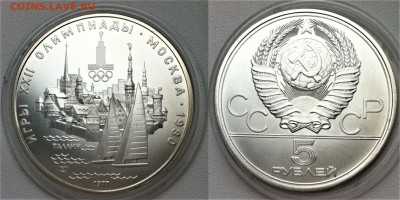 5 рублей 1977 Таллин 25.02.2017 в (22-00 мск) - таллин.JPG