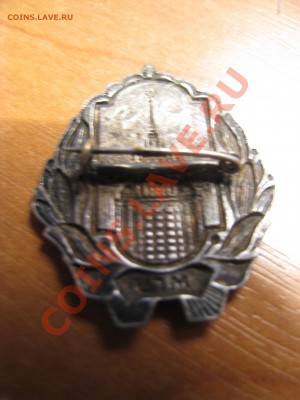 Знак МГУ - Изображение 612