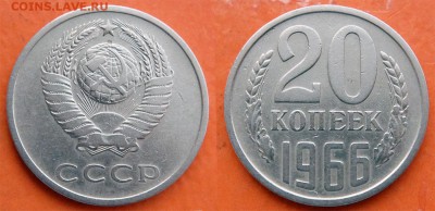 20 коп 1966 Ф-116 до 25.02.2017 в 22-00 мск - 20k1966