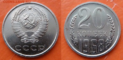 20 коп 1968 Ф-118  UNC до 25.02.2017 в 22-00 мск - 20k1968