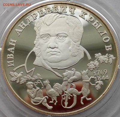 2 рубля 1994, Гоголь, Крылов, Репин, Ушаков (фикс) - 2