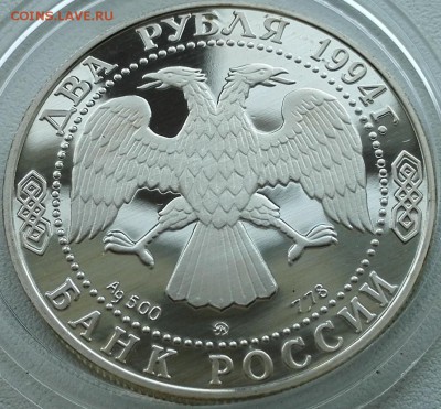 2 рубля 1994, Гоголь, Крылов, Репин, Ушаков (фикс) - 7