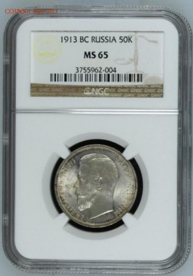 50 коп. 1913 г. (В•С) UNC - image