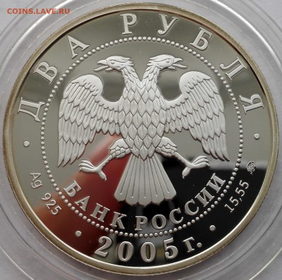 2 рубля 2005 (Водолей, Скорпион) фикс - 3