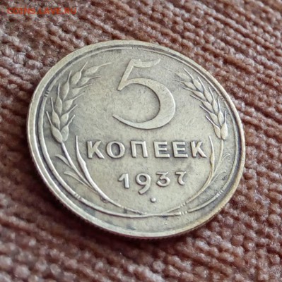 5 копеек 1937 год до 23.02.17 22:00 - IMG_20170204_132322