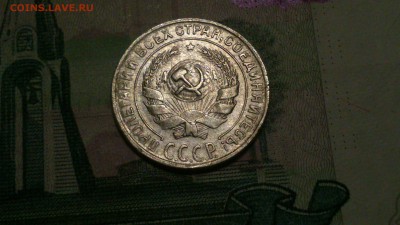 10 КОПЕЕК 1930 ГОД до 23.02.17 в 22:00 - DSC_0538