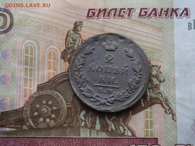 2 КОПЕЙКИ 1825 Е. М.(До 22.02.2017 г. 22:00) - DSC02247.JPG