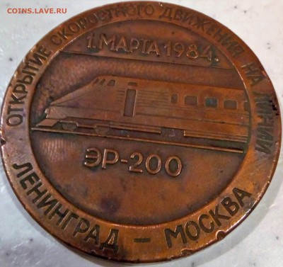 Служба пути Октябрьской ЖД, медаль - IMG_20170218_202843