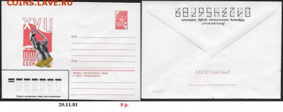 ХМК 1981.XVII съезд профсоюзов СССР** - ХМК 1981. Съезд профсоюзов