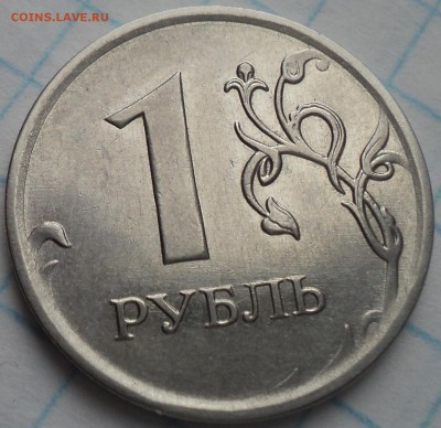 1 руб 2010 ммд-??? - DSC07528.JPG