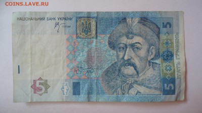 УКРАИНА 5 ГРИВЕН 2005  ДО 25.02 22:00 МСК - DSC03745.JPG